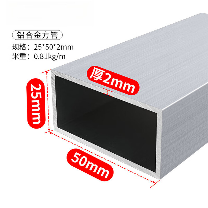 昱沁6063铝合金方管型材铝方通扁通四方形铝管矩形方铝管空心管铝型材 25*50*2方管长1米【图片 价格 品牌 报价】-京东