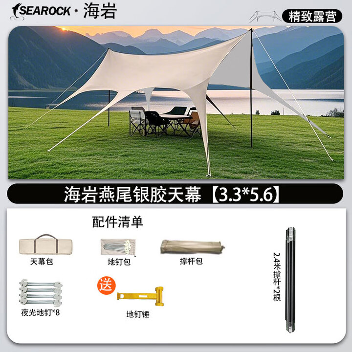 SEAROCK新燕尾天幕户外露营懒人免安装加厚黑胶防晒遮阳防雨天幕 3.3*5.6米银胶22平12人大天幕