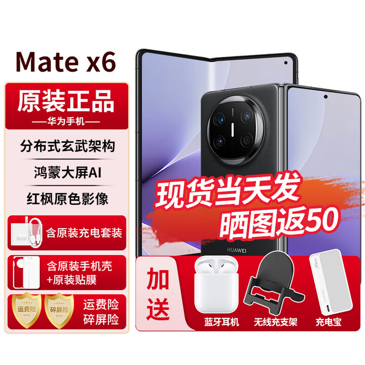 华为matex6 新品折叠屏手机【24期免息】大屏AI红枫原色影像典藏版可选 新品2025年上市 曜石黑 12G+512G全网通 6期免息