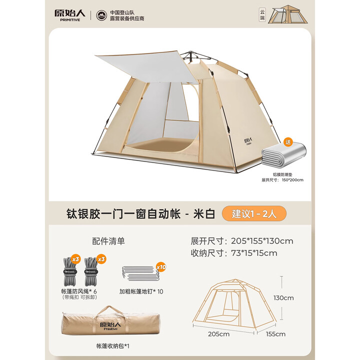 原始人帐篷户外露营便携式防雨加厚折叠自动野外露营装备全套野营过夜 钛银胶一门一窗帐篷-赠防潮垫