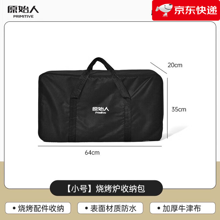 原始人（The Primitive）烧烤配件 大号烤炉收纳包 精品收纳包 黑色收纳包 小号收纳包