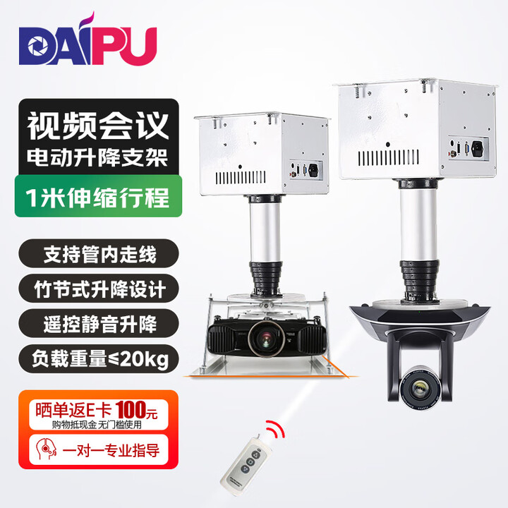 戴浦(DAIPU) DP-DG1000 电动升降吊架杆式 视频会议摄像机摄像头投影仪吊架 升降仪器遥控支架行程1米