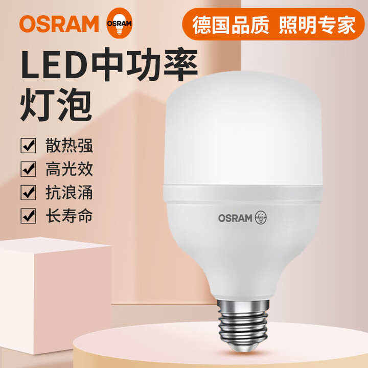 欧司朗(OSRAM)欧司朗led灯泡E27螺口中功率16W20w25W32w42W球泡节能家用超亮照 25W6500KE272只装【图片 价格 ...