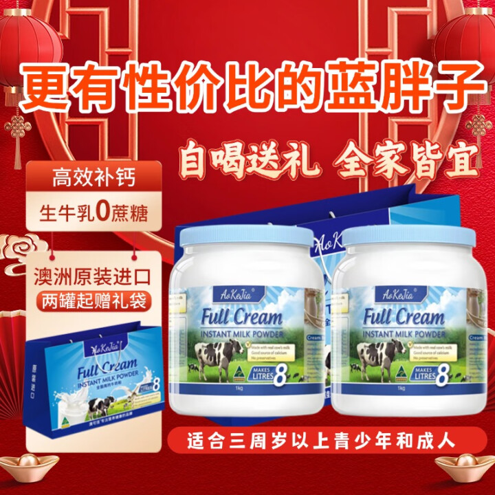 澳可佳澳洲蓝胖子奶粉进口全脂高钙补钙中老年送礼女士学生儿童1...
