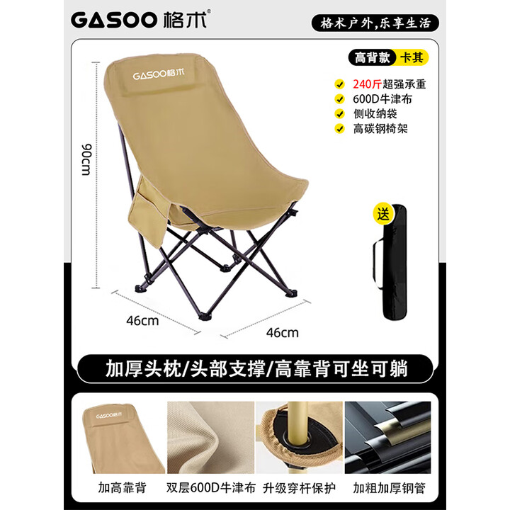 格术户外折叠椅 月亮椅折叠凳露营椅钓鱼椅便携高背躺椅露营装备全套 【升级加高款】卡其色牛津布90cm高月亮椅