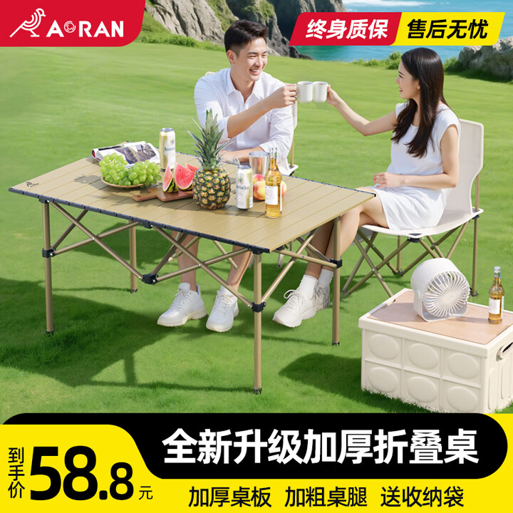 Aoran露营装备全套户外折叠桌椅套装便携式蛋卷桌野餐烧烤露营桌椅 大号折叠桌【可坐4人】