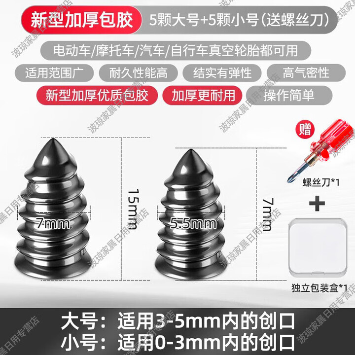 麦舒特德国出口快补胎神器真空胎专用橡胶钉汽车轮胎摩托电动车修补应急 【加强版新型加厚包胶】5颗大号+5颗小号【图片 价格 品牌 报价】-京东