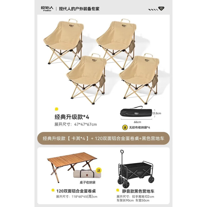 原始人月亮椅户外折叠椅露营椅子桌椅沙滩椅便携躺椅野餐钓鱼椅凳 便携双面铝合金蛋卷桌套装