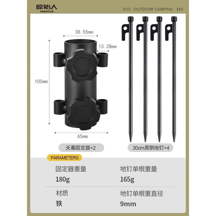 原始人天幕杆固定器帐篷支架支撑杆地钉插地配件露营撑杆调节底座 天幕杆固定器*2+加长地钉*4