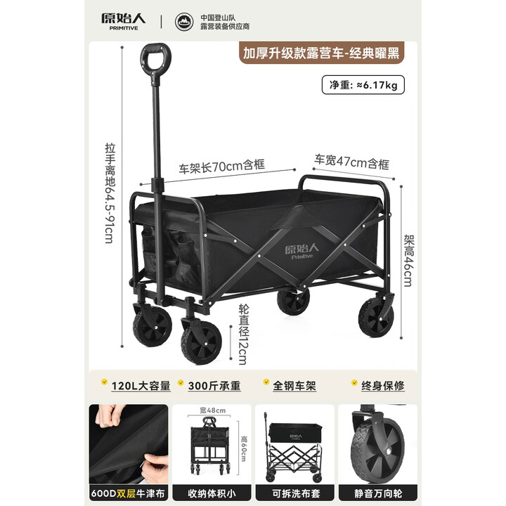 原始人露营推车户外营地野营手推可折叠野餐车小拖车拉车野营装备 120L 升级款曜黑【实心万向轮】