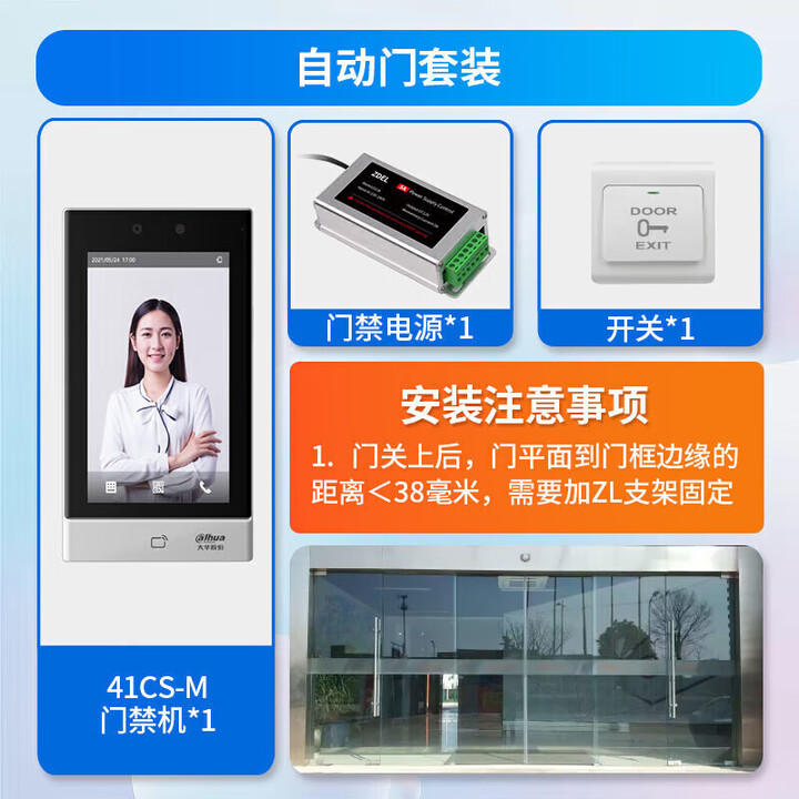大华7寸人脸识别门禁一体机办公室考勤刷卡远程可视对讲41CS 自动平移门【图片 价格 品牌 报价】-京东
