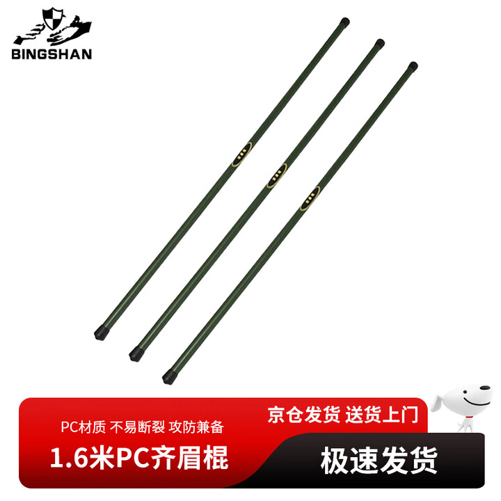 兵山防暴器材安防装备门卫保安反恐维稳用品 1.6米PC齐眉棍 京仓