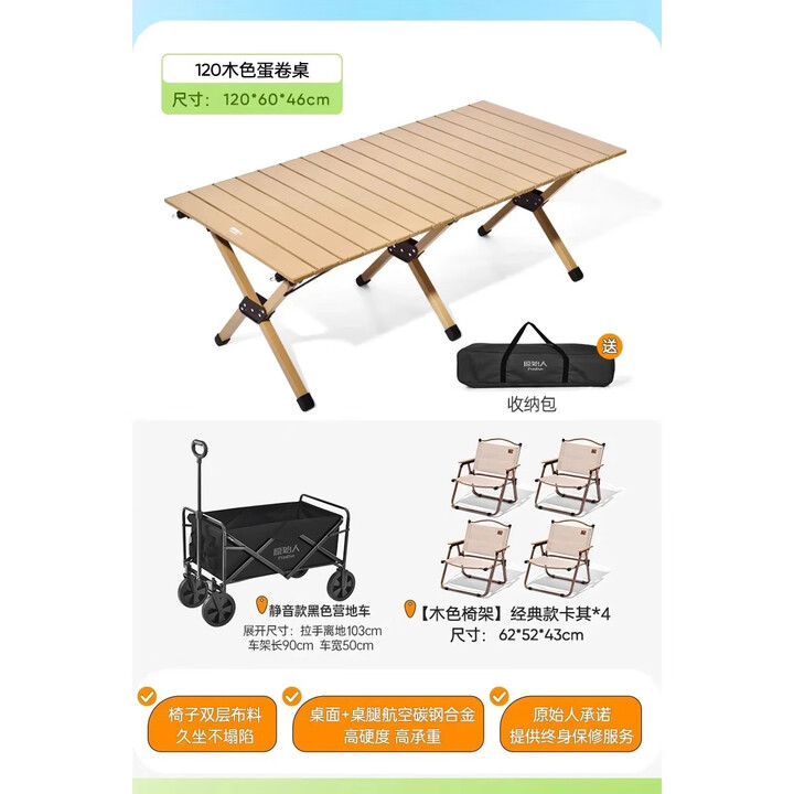 原始人蛋卷桌户外野炊全套装备野餐露营桌椅便携折叠椅子桌子一体 120木色大桌+木色椅*4+露营车