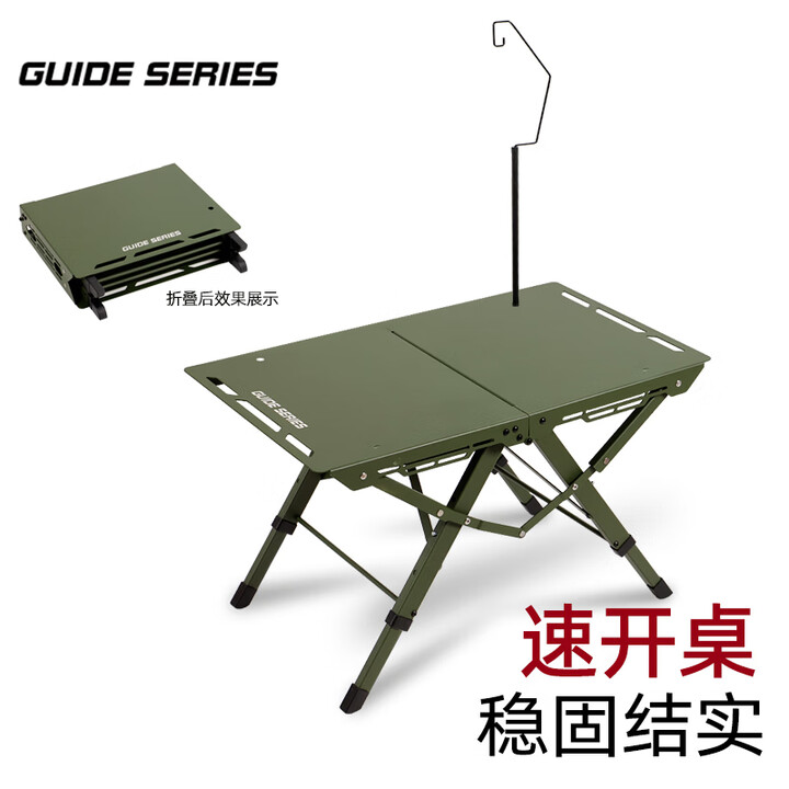 Guide Series户外折叠桌子igt对折铝合金野外便携式露营超轻量化可升降战术桌 BL-219款对折桌（墨绿）+灯杆