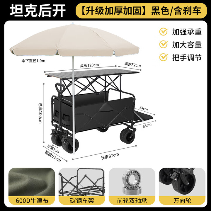 摆摊推车可折叠露营带桌子小吃车商用夜市烤肠冰粉车野餐摆摊神器 (拖斗)120长桌升降+圆伞 黑