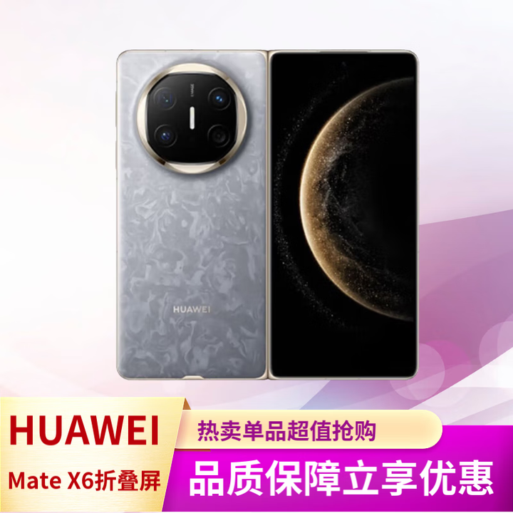 华为 Mate X6 折叠旗舰手机 新品上市手机 国际版 meta x6手机港版 星云灰 12+512G 国际版全新仅拆封仅激活