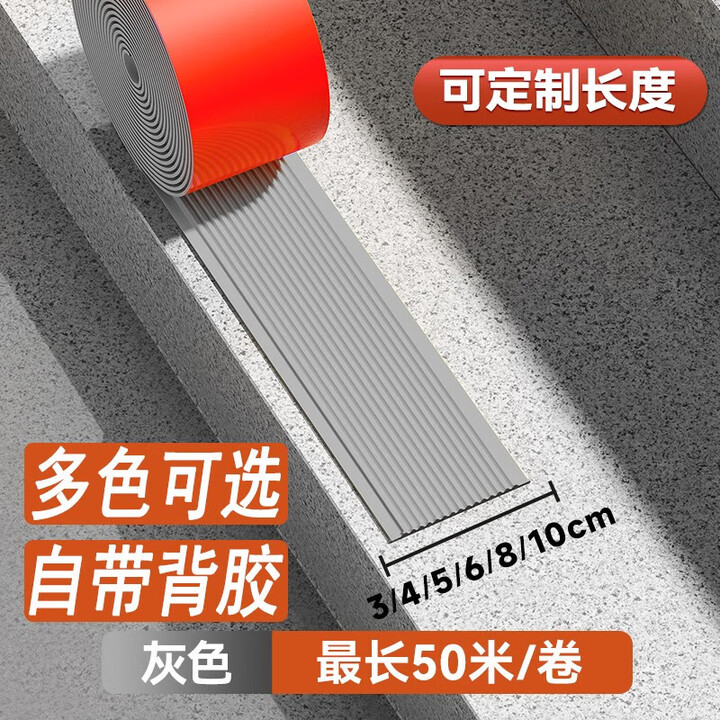 何佳功楼梯防滑条台阶踏步防滑贴条pvc家用室外地面斜坡台阶自粘止滑条 灰色[直发] 100mm20m【图片 价格 品牌 报价】-京东