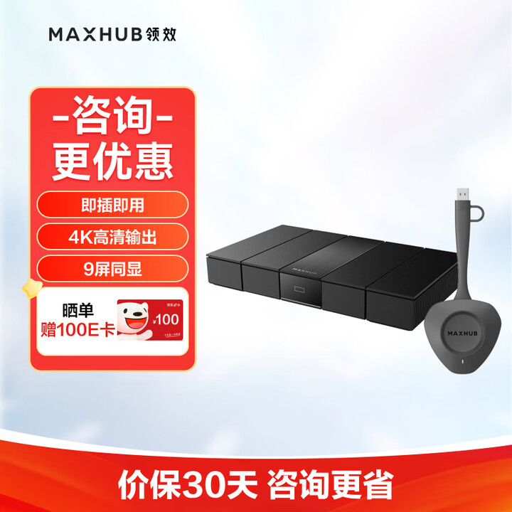 MAXHUB音视频同屏传输器适用苹果安卓手机电脑接电视显示器投影仪 急速无线传屏传屏盒子 WB05+WT17