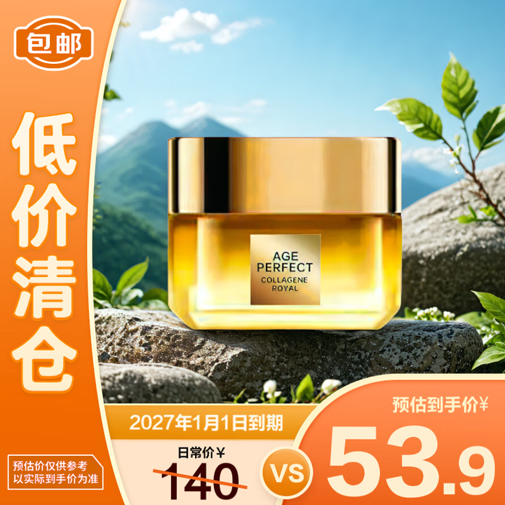 欧莱雅花蜜胶原第二代小蜜罐轻盈保湿面霜30ml【临期清仓】