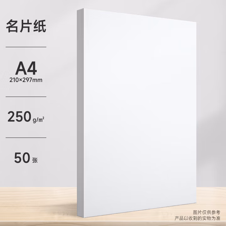 A4卡纸白卡纸230克180克200克名片纸250克220g双面彩喷纸300g1