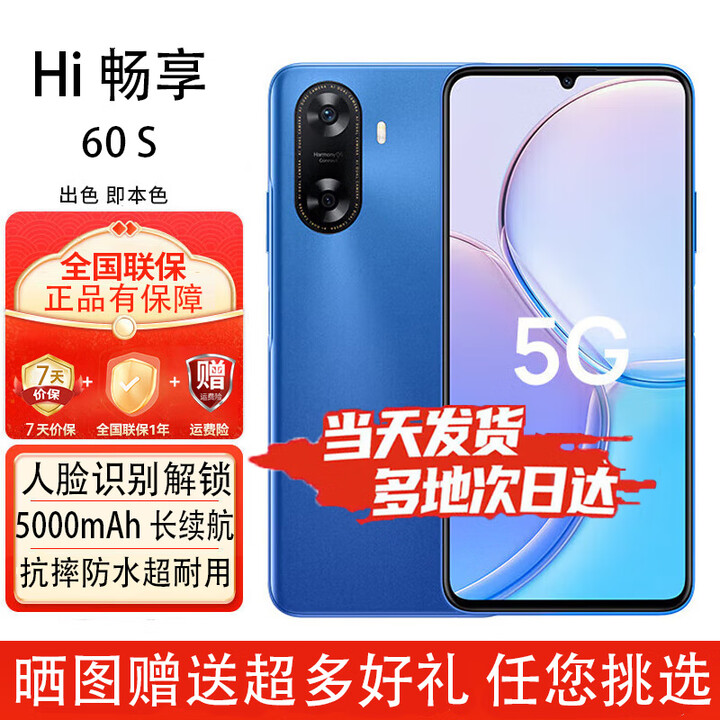 华为智选手机  畅享60S 新品5G手机 鸿蒙生态 6000mAh+22.5W超长续航 全新原装正品 星河蓝-8G-128GB 官方标配【赠2年店铺延保+90天碎屏保】