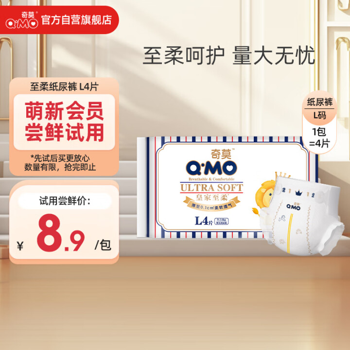 奇莫Q-MO皇家至柔纸尿裤L4片(9-14kg)尿不湿大号超...