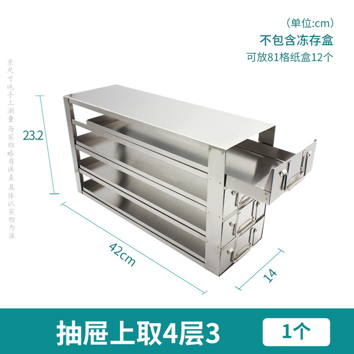 手提式平放液氮冻存架超低温冰箱架不锈钢冷冻盒架抽屉式-86定制 抽屉上取4层3 81格14*23.2*42cm【图片 价格 品牌 报价】-京东