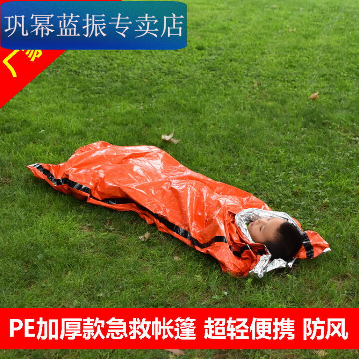 野营登山救生毯户外应急PE睡袋保温急救防水防潮急救睡袋 9 橙色睡袋