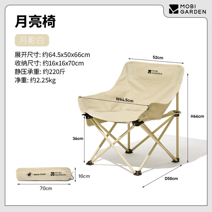 牧高笛（MOBIGARDEN）折叠月亮椅 户外露营便携懒人椅躺椅露营椅子 NX25665013 月影白