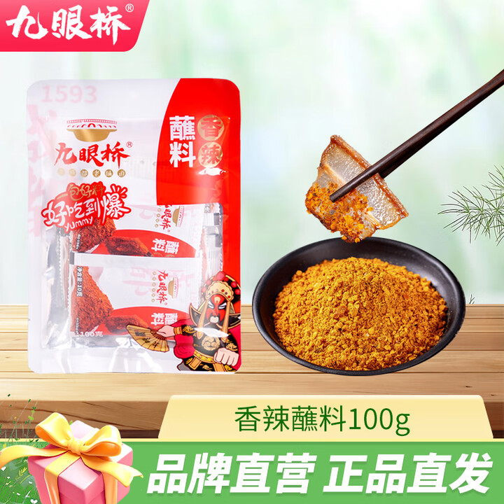 九眼桥香辣蘸碟干碟 火锅烧烤撒料底料蘸料干料干碟羊肉串香辣调料调味 100g2袋（10g*20小袋）【图片 价格 品牌 报价】-京东