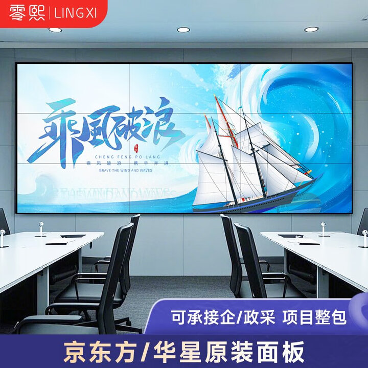 55英寸京东方LG华星高清液晶拼接屏幕无缝全彩led监控会议室电视墙直播酒吧大显示器 55英寸0.88MM 咨询客服享优惠