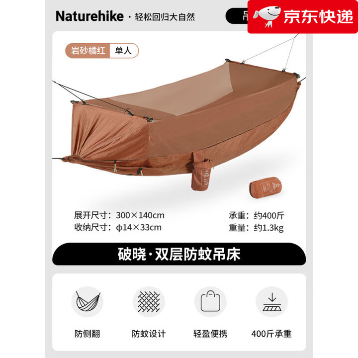 Naturehike【新品】挪客防蚊双层吊床成人户外休闲露营野营防侧翻单人秋千 岩砂橘红
