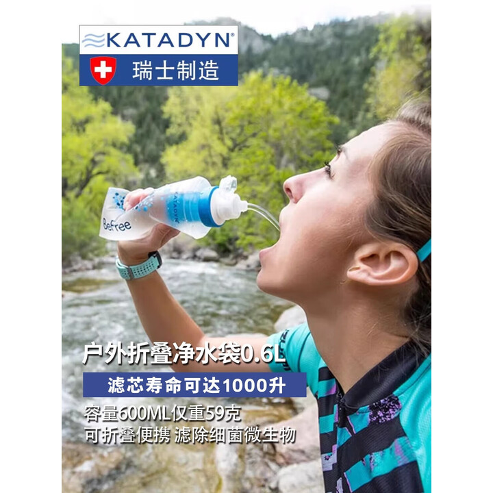 KATADYN康迪户外净水器BeFree软水袋 超轻便携净水袋折叠滤水杯 0.6L（含滤芯）