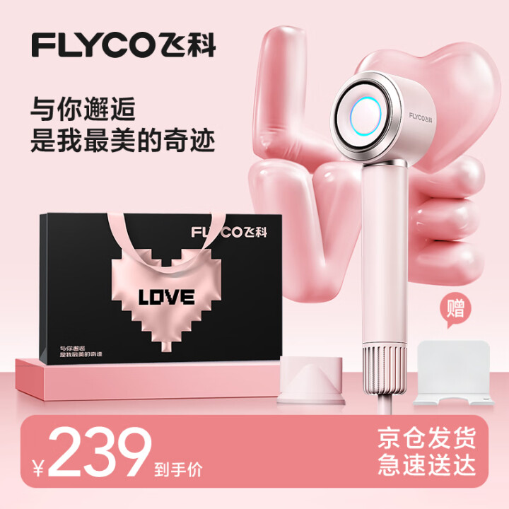 飞科高速电吹风机520礼物送女生便携速干降噪负离子护发吹风筒...