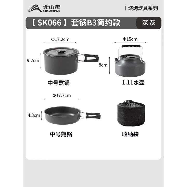 北山狼户外锅具 户外露营套锅 卡式炉锅具铝合金野营煎锅烧水壶全套组合 B3铝合金套锅