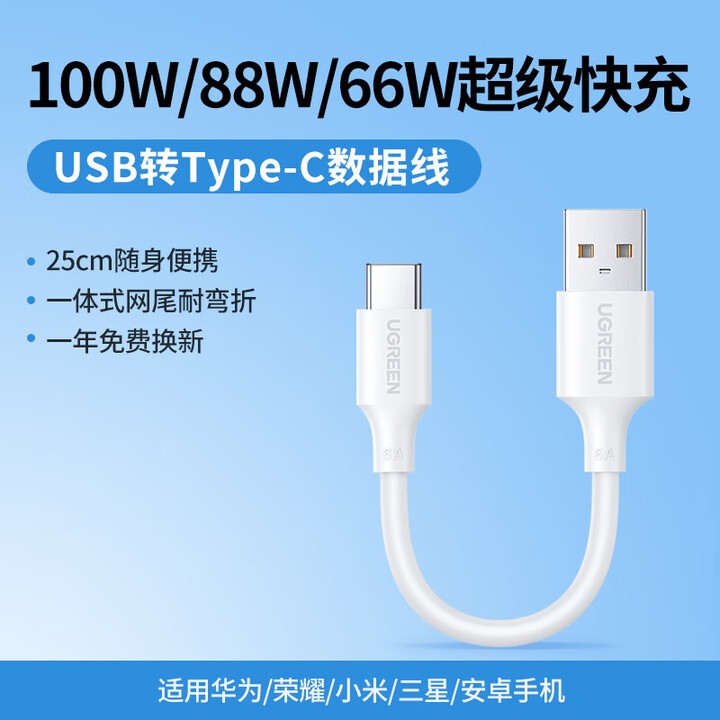 绿联充电宝短数据线PD快充短充电线手机充电线双Type-C短线适用苹果17Pro/iPhone16pro华为小米手机 白色【USB-Type ...