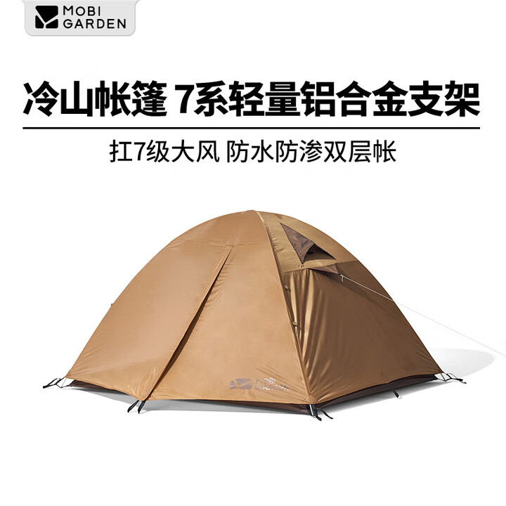 牧高笛冷山专业帐篷 户外露营防风防暴雨野营登山野外铝杆双层 三季帐篷 冷山3暖沙色