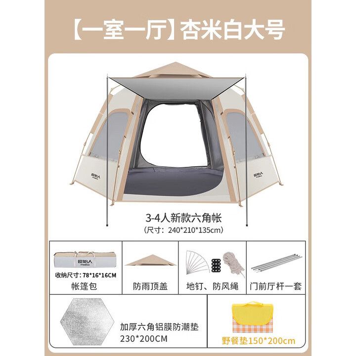 原始人帐篷户外便携式折叠野外露营装备全套儿童野餐野营全自动加厚防雨 【杏米白大号】休闲套餐二