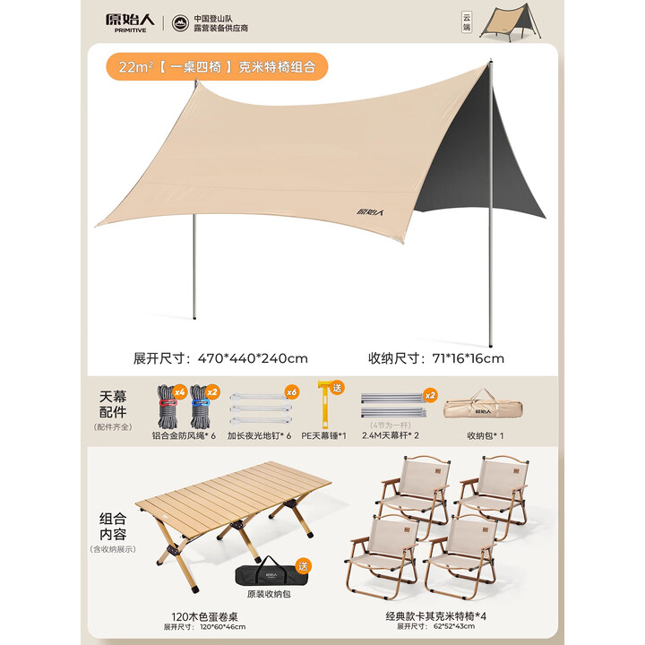 原始人天幕帐篷户外桌椅遮阳防晒防雨便携露营黑胶野营棚新型野餐大蝶形 22㎡天幕精致露营克米特椅套餐