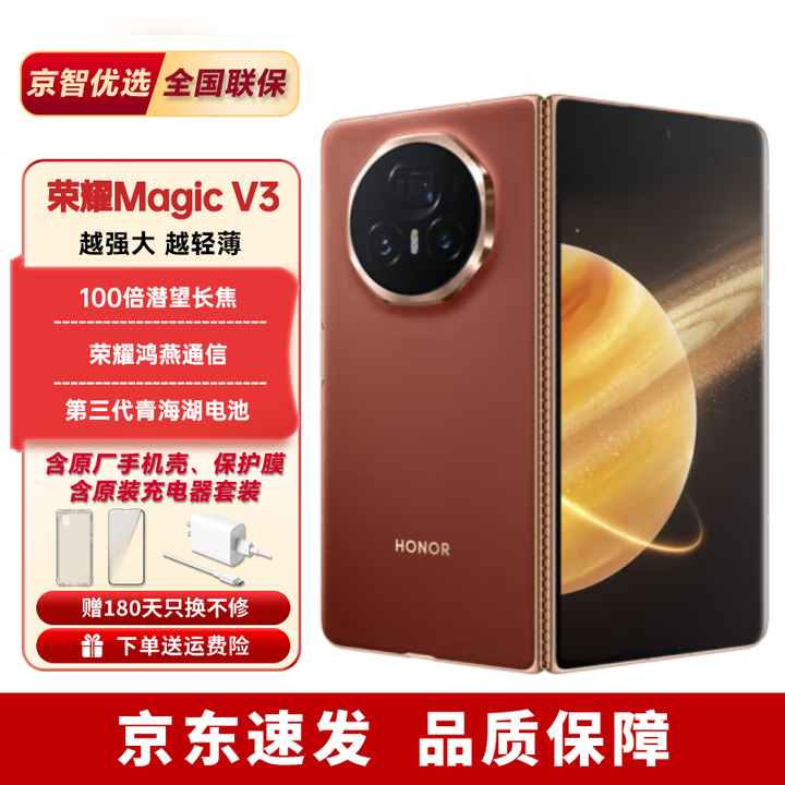 荣耀（HONOR）Magic V5/V3可选 【分期免息】 超轻薄耐摔 骁龙8至尊版 丝路敦煌【magic V3】 16+512GB 【12期免息】
