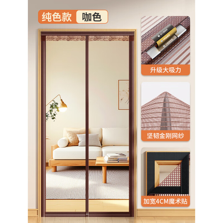 喆湘【德国品质】防蚊门帘2025新款磁性纱帘门家用全磁条夏季隐私通风 升级款纯色咖色【全磁条+秒闭合+魔术贴】 宽95*高200cm【含门外框 ...