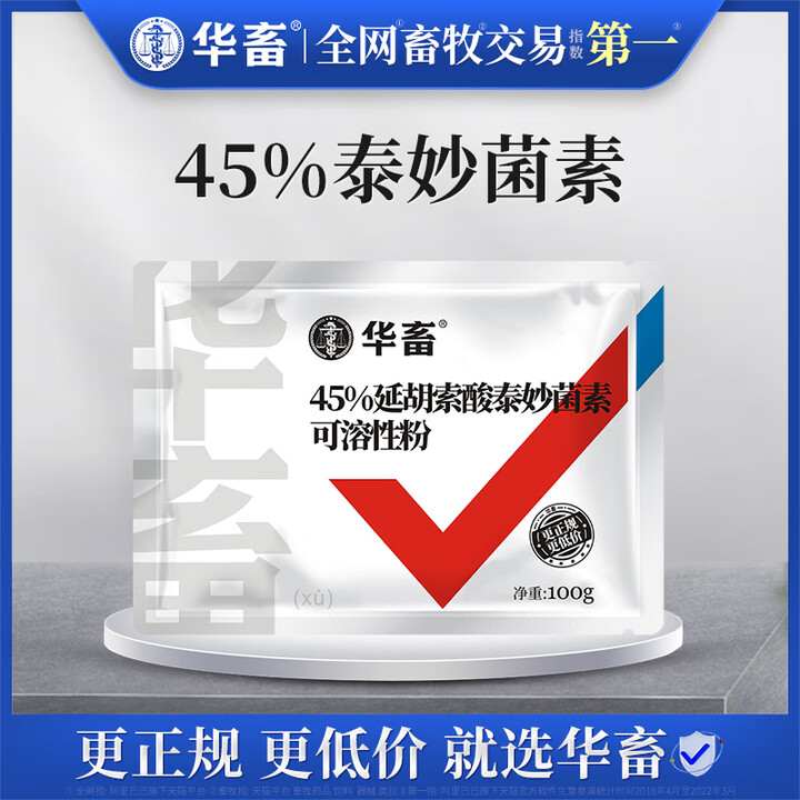 华畜兽药泰妙菌素可溶性粉兽用猪药牛羊鸡支原净药禽药肺炎呼吸道 1袋