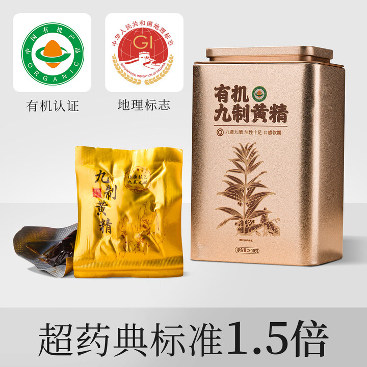 太守堂 有机黄精 九蒸九晒中药材九华山即食九制黄精泡酒养生茶 有机黄精200克*5罐【图片 价格 品牌 报价】-京东
