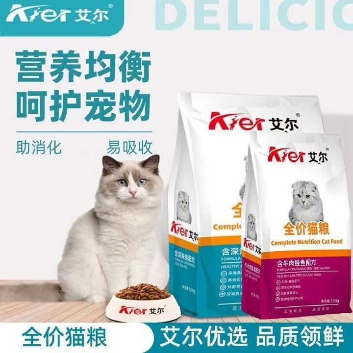 艾尔猫粮全价猫粮成猫通用型成猫猫粮幼猫猫粮牛肉鲑鱼味和海洋鱼味可选500g/1包zxc_牛肉鲑鱼*1【图片 价格 品牌 报价】-京东