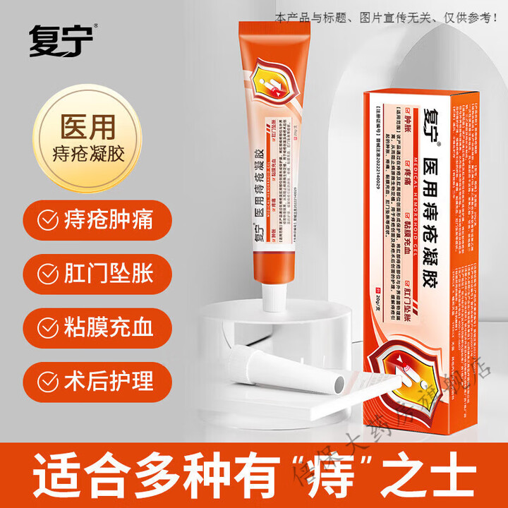 复宁复医用凝胶缓解肿胀疼痛黏膜充血肛门坠胀肛门瘙痒外用膏神器 一 三盒装【图片 价格 品牌 报价】-京东
