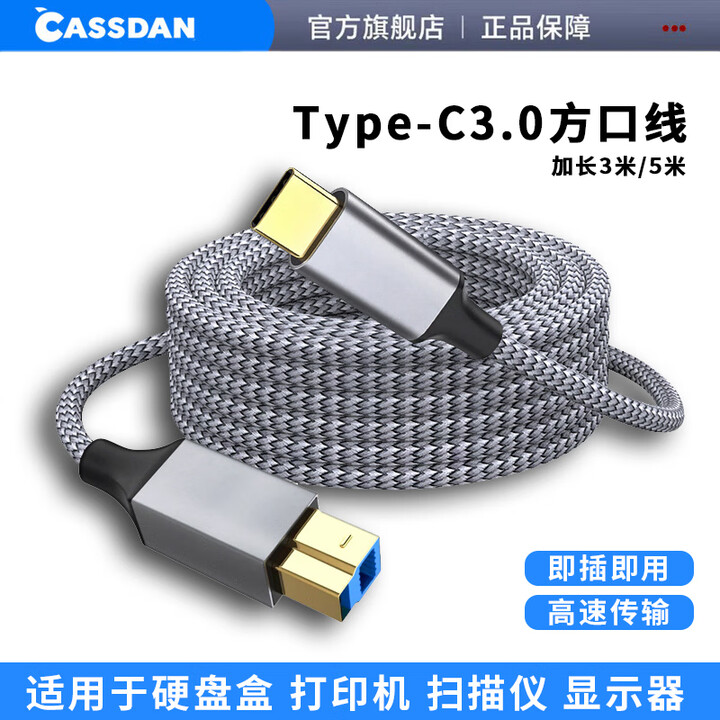 CASSDANUSB3.0方口移动光驱音频解码器电子琴打印机线硬盘盒笔记本电脑连接线适用戴尔显示器USB上行线 TypeC转USB3.0方口 ...