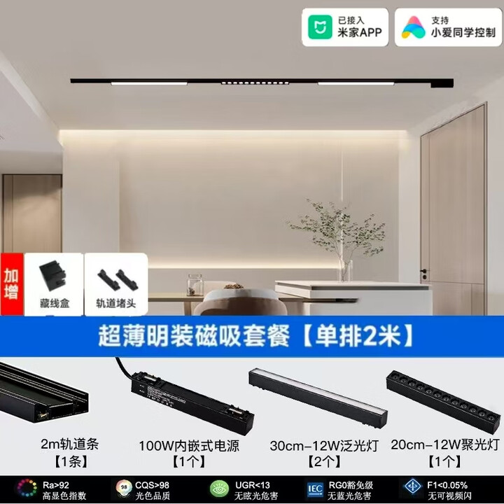 明装磁吸轨道灯超薄6mm白色磁吸灯led免吊顶家用客厅无主灯轨道灯 米家智能2米单排套餐黑白可选【图片 价格 品牌 报价】-京东