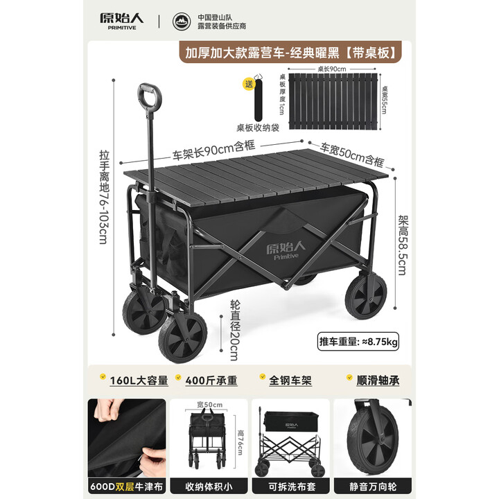 原始人（The Primitive）露营推车营地拖车户外折叠超大野营手拉车遛娃小推车野餐车桌板 加大款曜黑推车+可折叠桌板