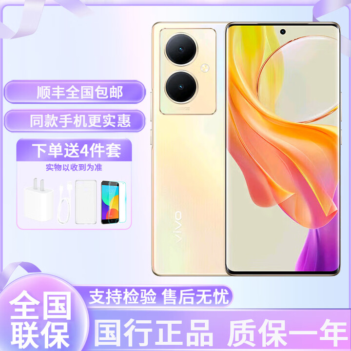 vivo Y78+ 旗舰级120Hz OLED曲面屏 5000万OIS光学防抖  暖阳金 8G+128G