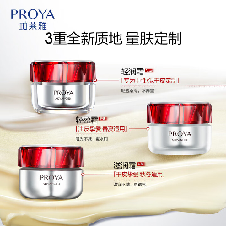 珀莱雅红宝石面霜3.0轻盈型50g 【直播专享】